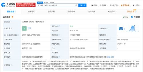 科大讯飞在江苏新设两家软件公司，加速区域布局与技术拓展