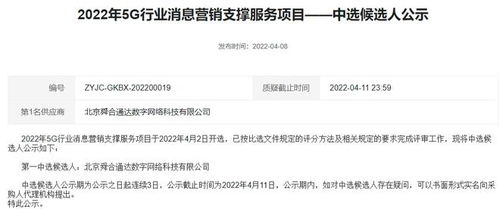 浙移集成5G行业消息营销支撑项目软件开发中标方揭晓，行业格局再引关注